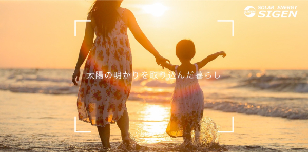 太陽の光を取り入れた暮らし